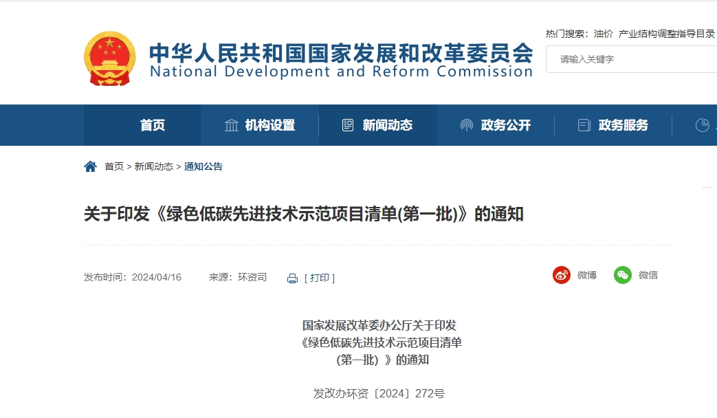 國家發(fā)改委印發(fā)《綠色低碳先進(jìn)技術(shù)示范項(xiàng)目清單(第一批)》,永鋒臨港公司項(xiàng)目成功入選!