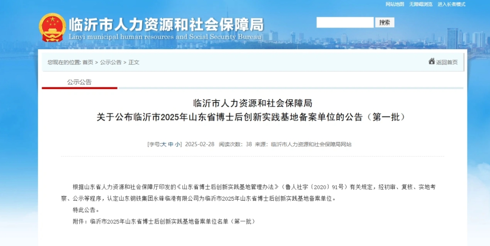 永鋒臨港公司獲評“省級博士后創(chuàng)新實踐基地”